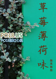 草莓薄荷养护